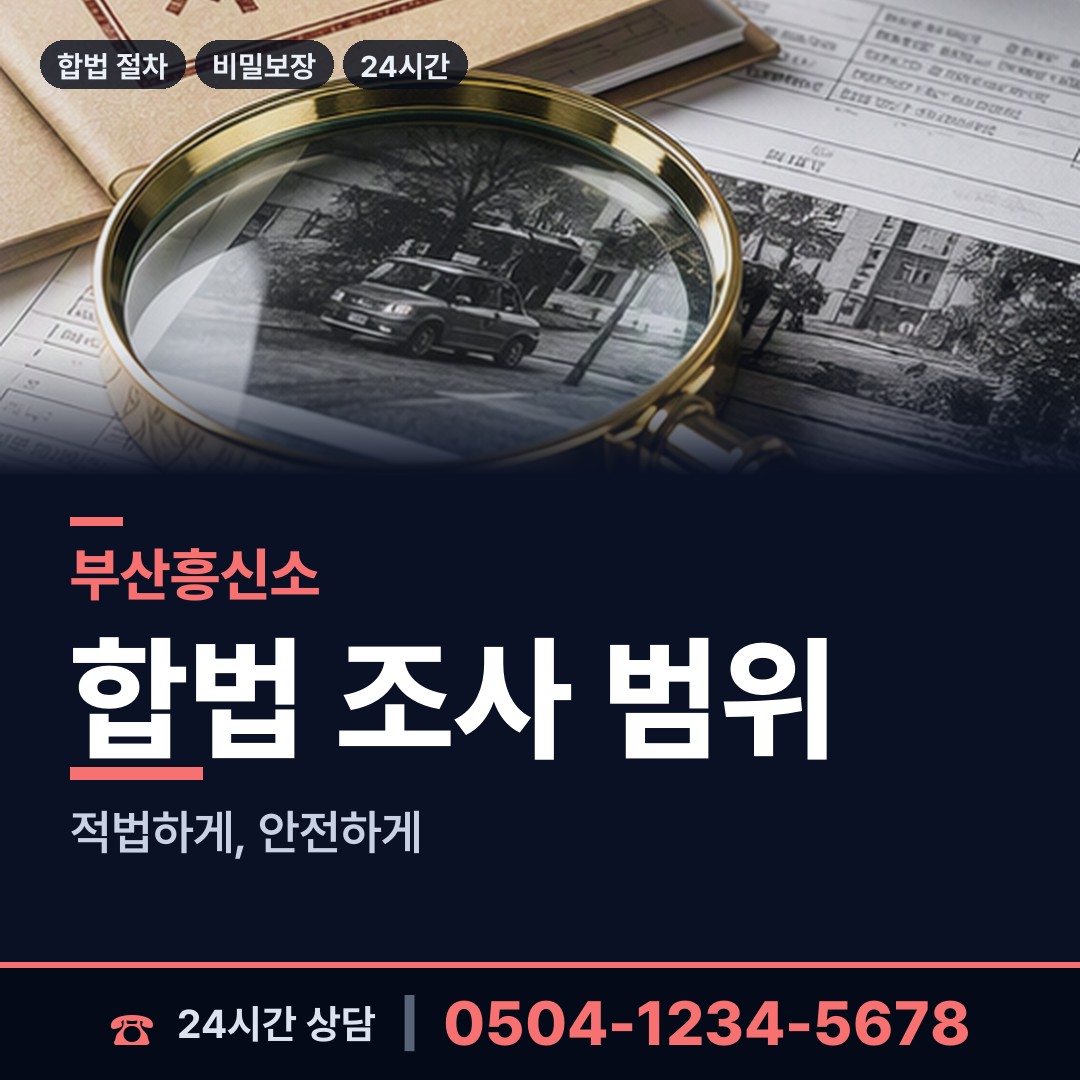 부산 부민동 외도미행 상담 안내