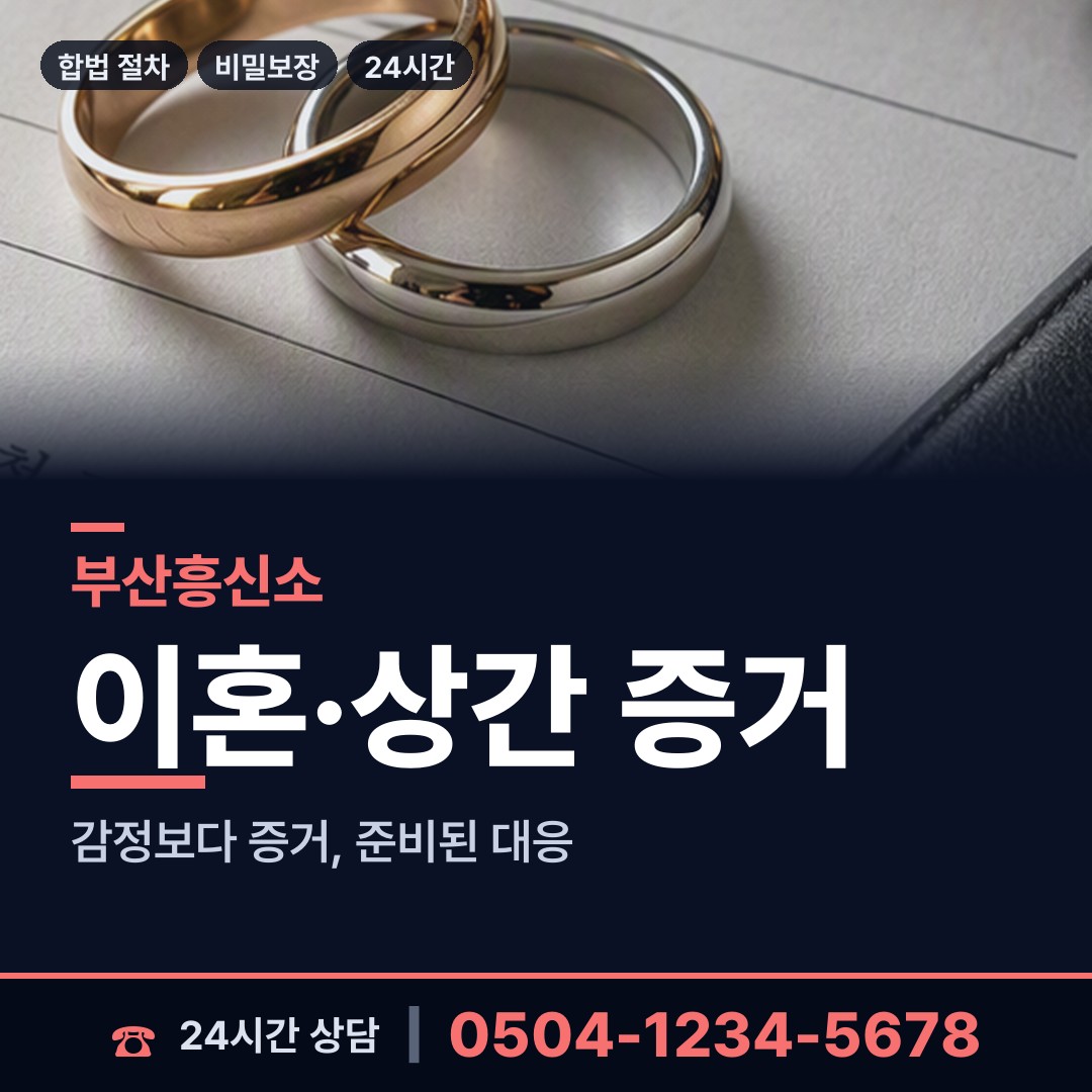 부산 부민동 탐정사무실 상담 안내