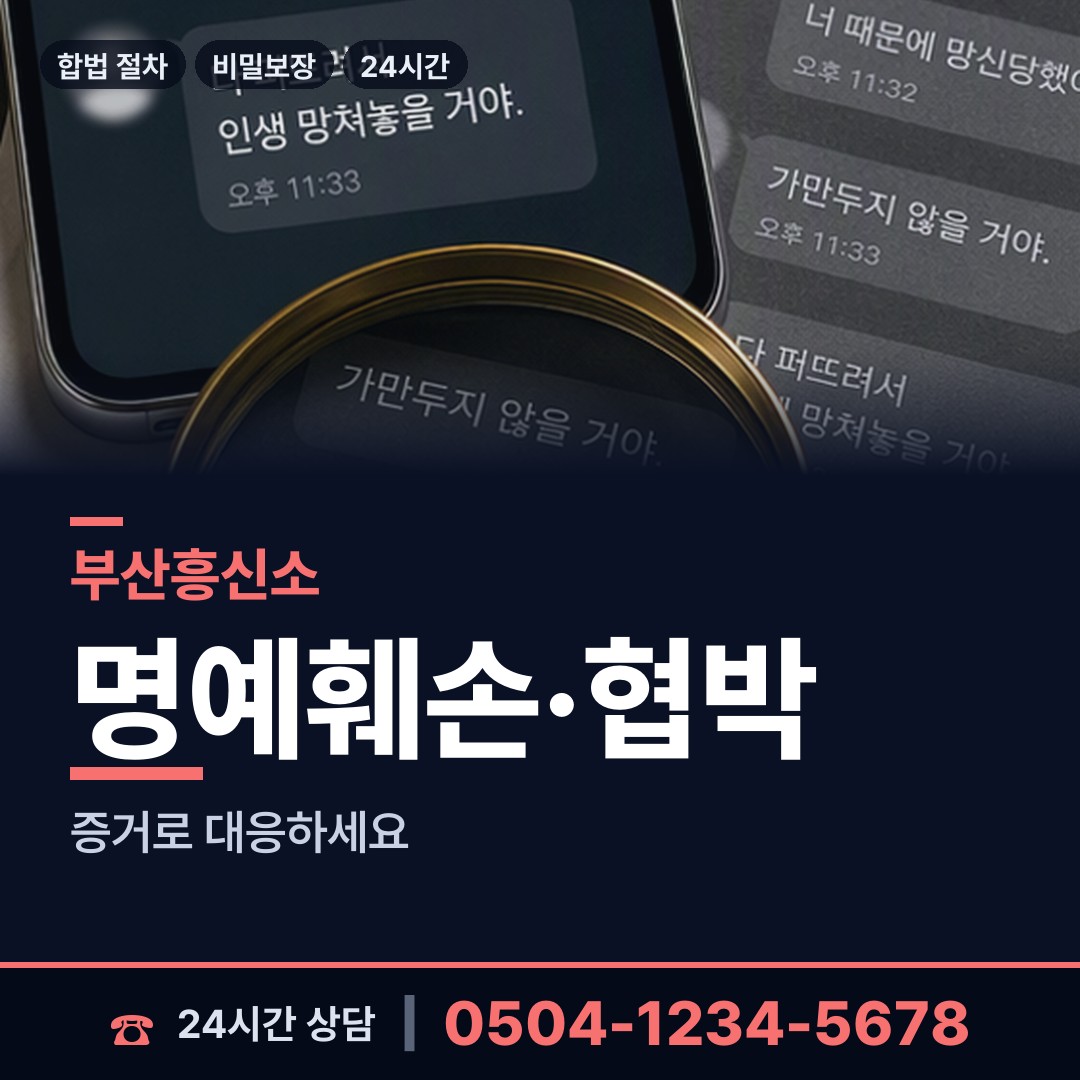 부산 부민동 탐정의뢰 상담 안내